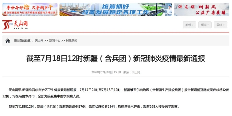 新疆报告1例无症状感染者/新疆无症状感染者3例