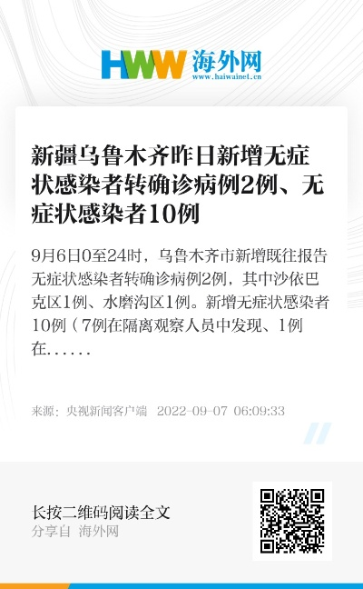 新疆报告1例无症状感染者/新疆无症状感染者3例