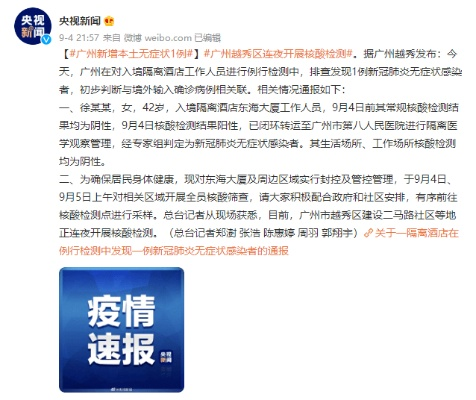 广州新增本土无症状1例:广州新增本土无症状1例? 广州新增本土无症状1例:广州新增本土无症状1例?
