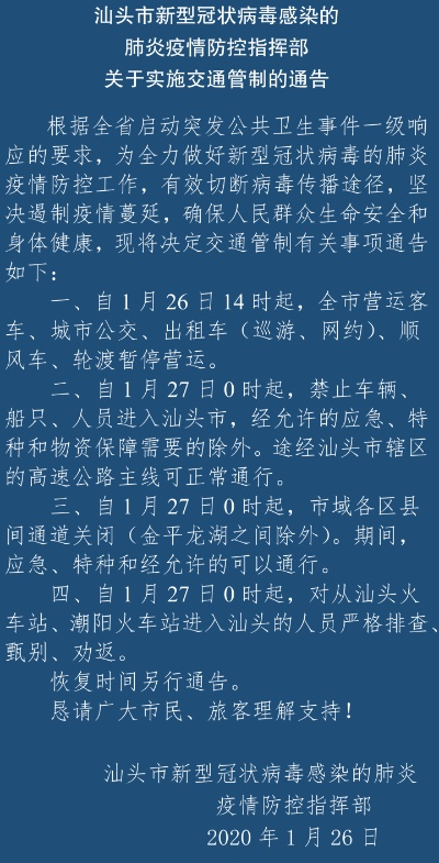 【汕头疫情最新消息/汕头疫情情况】