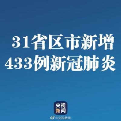 31省区市新增新冠肺炎40例/31省区市新增42例 31省区市新增新冠肺炎40例/31省区市新增42例