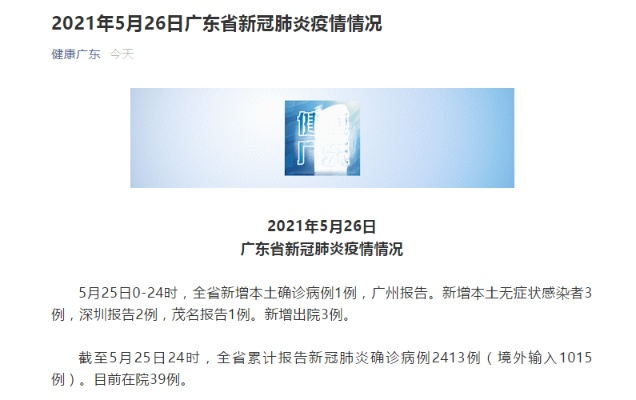 广东新增1例/广东新增加1例 广东新增1例/广东新增加1例