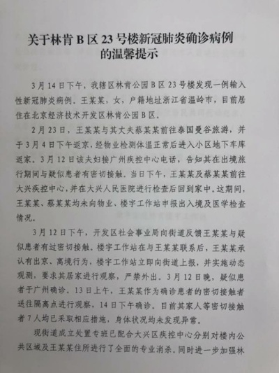 北京一确诊病例隐瞒行程被立案侦查/北京一确诊患者隐瞒行程 北京一确诊病例隐瞒行程被立案侦查/北京一确诊患者隐瞒行程