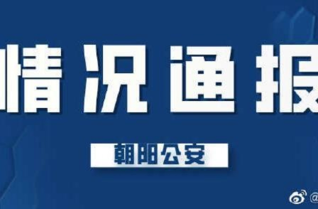 北京一确诊病例隐瞒行程被立案侦查/北京一确诊患者隐瞒行程 北京一确诊病例隐瞒行程被立案侦查/北京一确诊患者隐瞒行程
