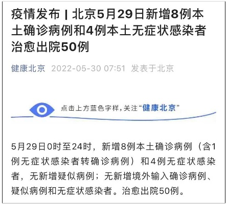【北京新增本土感染者4例/北京新增本土感染者4例是哪里的】