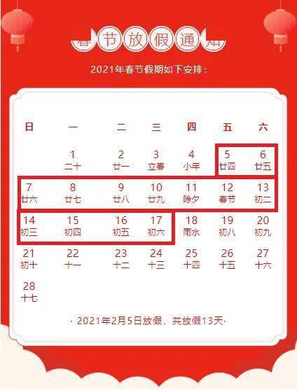 【过年放假安排2021,过年放假时间2022】 【过年放假安排2021,过年放假时间2022】