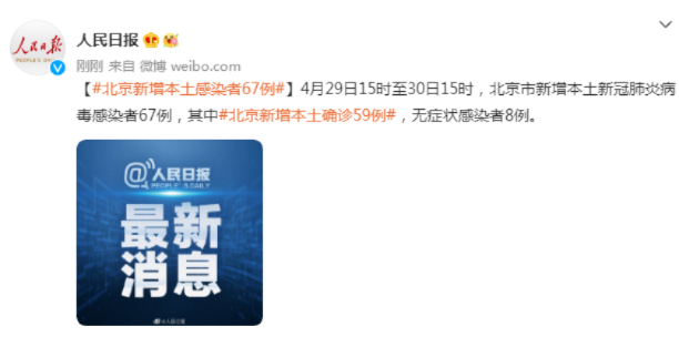 北京24小时新增59例本土感染者/北京24日新增5例肺炎具体情况
