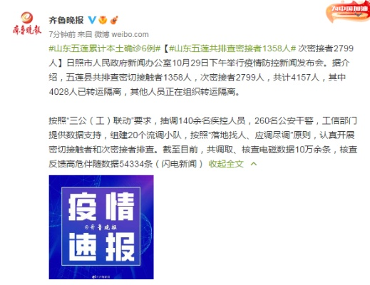 【山东五莲疫情最新信息,山东五莲山疫情】 【山东五莲疫情最新信息,山东五莲山疫情】