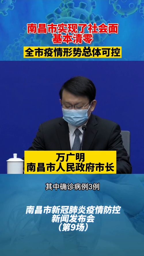 南昌疫情实现社会面基本清零（南昌疫情多久没增加了）