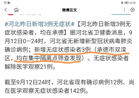 承德疫情最新消息(承德疫情情况7例疫情新闻)