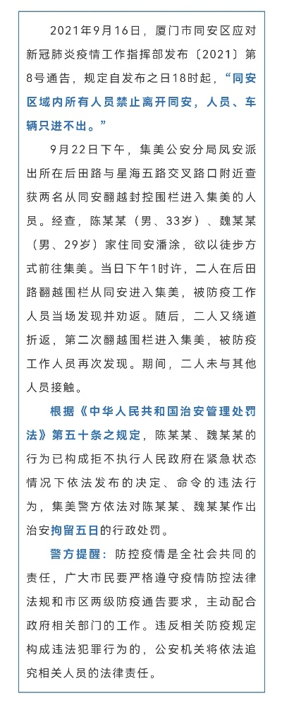 【厦门调整高风险范围/厦门2地调为高风险】