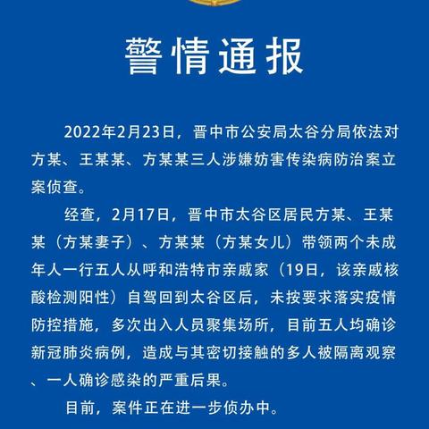 山西晋中新增5例阳性/山西晋中新增一例是哪里的