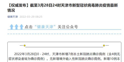 天津昨增7例本土无症状:天津增1例无症状病例行动轨迹 天津昨增7例本土无症状:天津增1例无症状病例行动轨迹