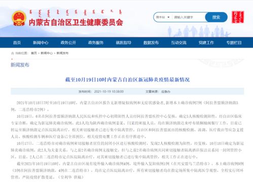 【额济纳旗新增4例本土确诊/额济纳旗新增20例确诊病例】 【额济纳旗新增4例本土确诊/额济纳旗新增20例确诊病例】