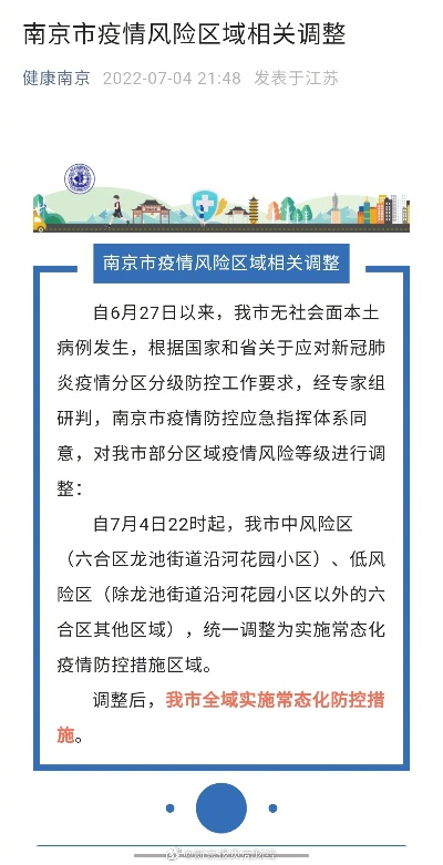南京1地升为中风险区（南京多地中风险）