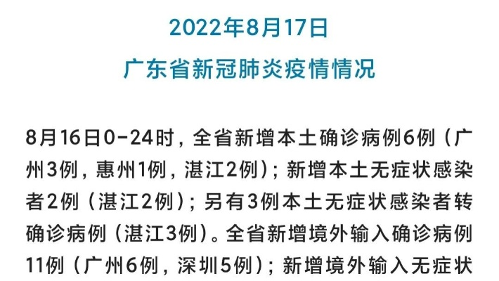【广东疫情最新消息今天,广东疫情情最新数据消息】 【广东疫情最新消息今天,广东疫情情最新数据消息】