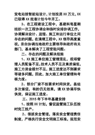 基建工作总结(基建年度工作总结) 基建工作总结(基建年度工作总结)