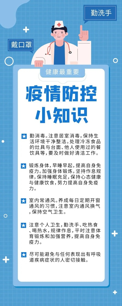防护疫情的十个要点:防护疫情的十个要点有哪些 防护疫情的十个要点:防护疫情的十个要点有哪些
