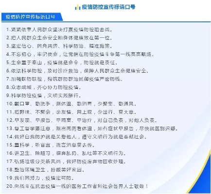 抗疫情口号:抗击疫情口号押韵