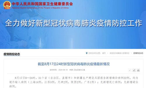 31省区市连续两天本土0新增/31省连续3天新增确诊超百例 31省区市连续两天本土0新增/31省连续3天新增确诊超百例