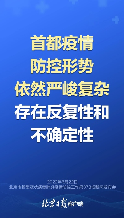 北京:面临新冠疫情以来最严峻形势/北京疫情形势可能更为严峻 北京:面临新冠疫情以来最严峻形势/北京疫情形势可能更为严峻