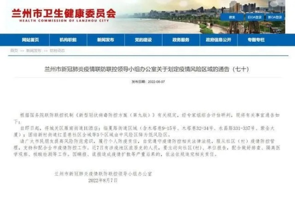 今天兰州疫情最新消息/兰州今日情况 今天兰州疫情最新消息/兰州今日情况