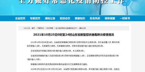 山东新增63例本土确诊（山东新增一例本土确诊病例）