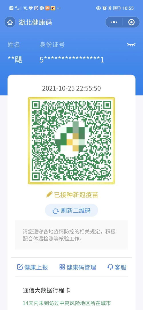 健康码红色代表什么:健康码红色是怎么回事