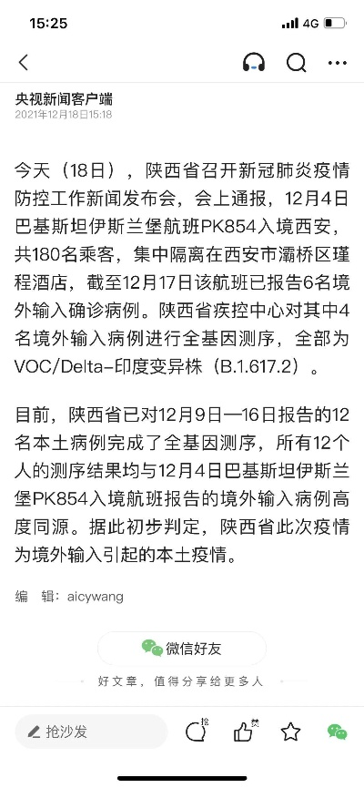 西安本轮疫情源头确定/西安疫情病毒来源