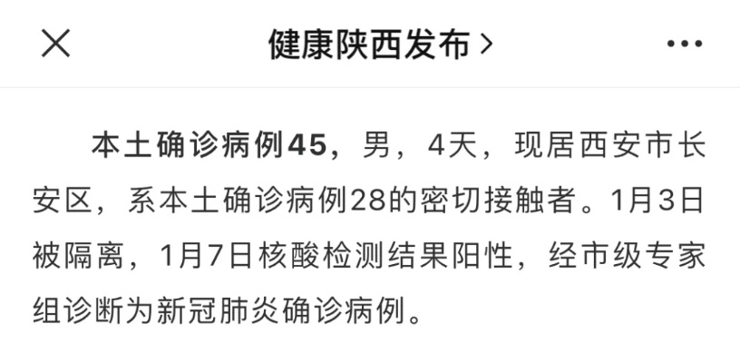 西安本轮疫情源头确定/西安疫情病毒来源 西安本轮疫情源头确定/西安疫情病毒来源