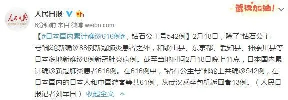 【日本国内累计确诊616例/日本确诊病例超2000例】 【日本国内累计确诊616例/日本确诊病例超2000例】