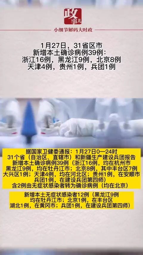 浙江新增本土确诊病例16例(浙江新增本土1例详情) 浙江新增本土确诊病例16例(浙江新增本土1例详情)