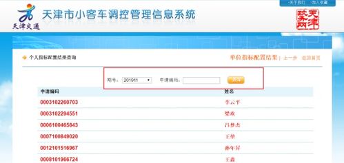 小汽车摇号最新结果查询(小汽车摇号最新结果查询入口) 小汽车摇号最新结果查询(小汽车摇号最新结果查询入口)