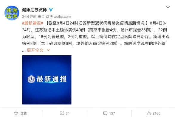 【31省份新增本土确诊47例江苏26例,江苏新增本土确诊55例】