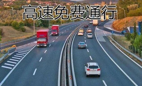 2022高速免费时间/2022年高速公路免费时间表