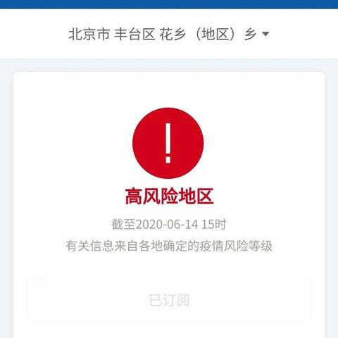 疫情风险等级/疫情风险等级数据 疫情风险等级/疫情风险等级数据