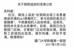 【厦门第一医院SK5病毒是真的吗,厦门第一 医院】 【厦门第一医院SK5病毒是真的吗,厦门第一 医院】
