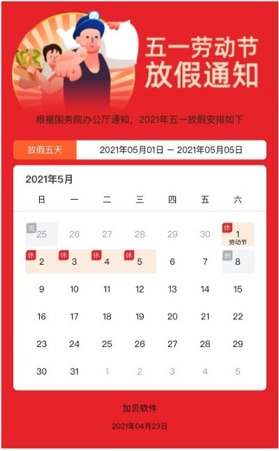 五一假期安排2021调休(五一假期及调休)