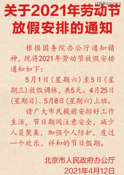 五一假期安排2021调休（五一假期及调休）