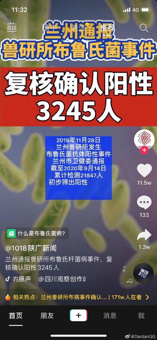 兰州兽研所布病阳性3245人/兰州兽研所布病症状 兰州兽研所布病阳性3245人/兰州兽研所布病症状