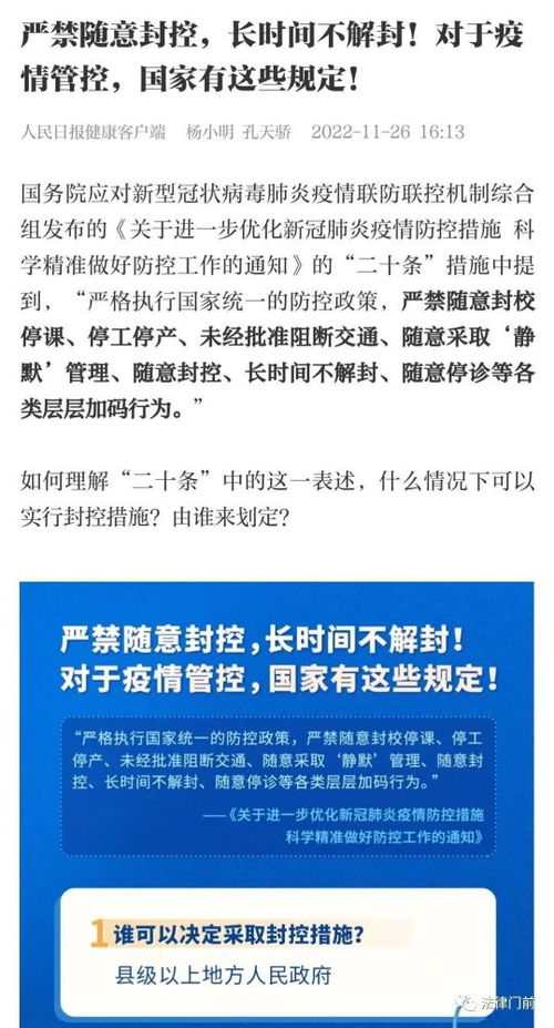 【谁可以决定封控措施/谁有权利下令封城】