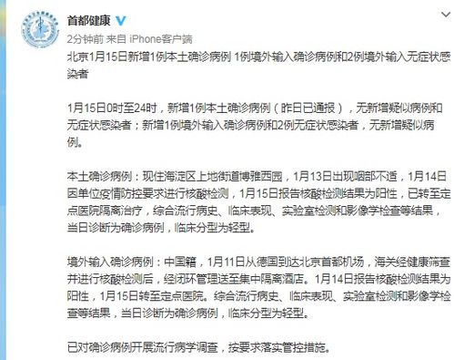 北京新增1例境外输入确诊病例:北京新增1例境外输入1例无症状 北京新增1例境外输入确诊病例:北京新增1例境外输入1例无症状