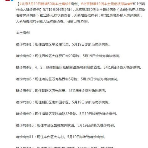 【北京增感染者7例/北京新增7人】
