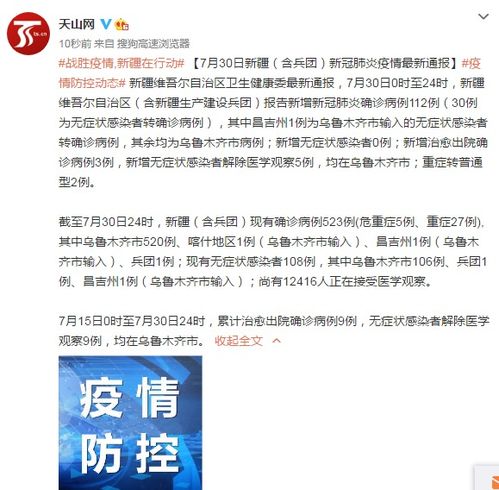 新疆新增病例112例:新疆新增病例112例是哪里的