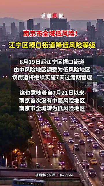 南京禄口全域高风险/南京禄口地区风险等级