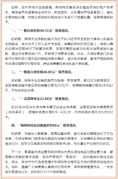疫情期间一颗白菜近50元?西宁回应/疫情期间大白菜50一颗被罚 疫情期间一颗白菜近50元?西宁回应/疫情期间大白菜50一颗被罚
