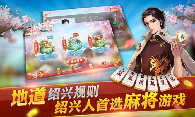 【网络麻将,网络麻将软件】